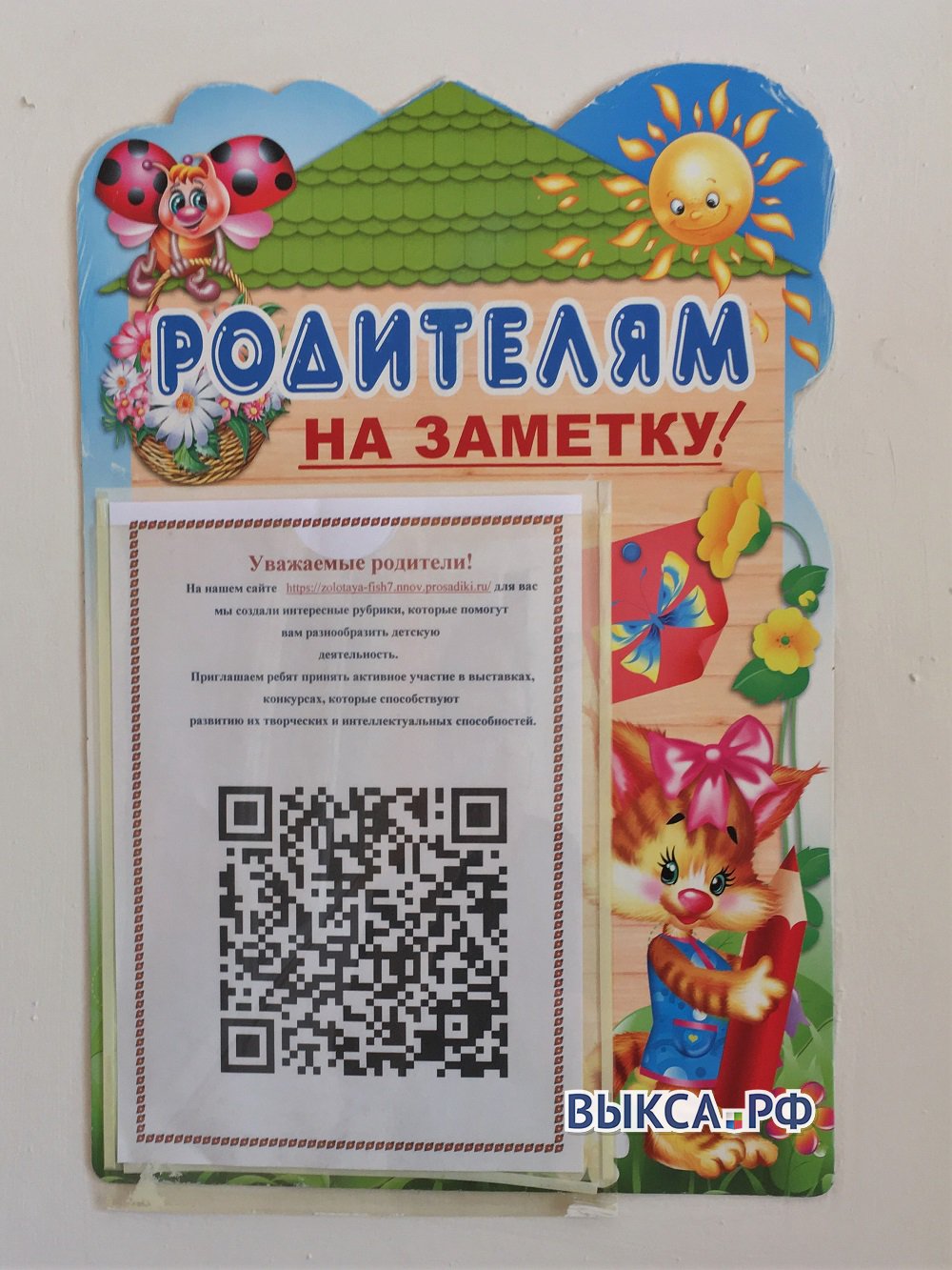 Выксунский детсад перешёл на QR-коды